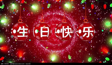 祝生日快乐动态图图片 祝生日快乐动态图图片