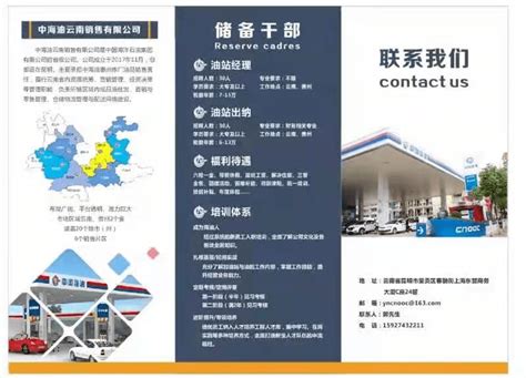 【招聘信息】中海油云南销售有限公司招聘简章_能源公司