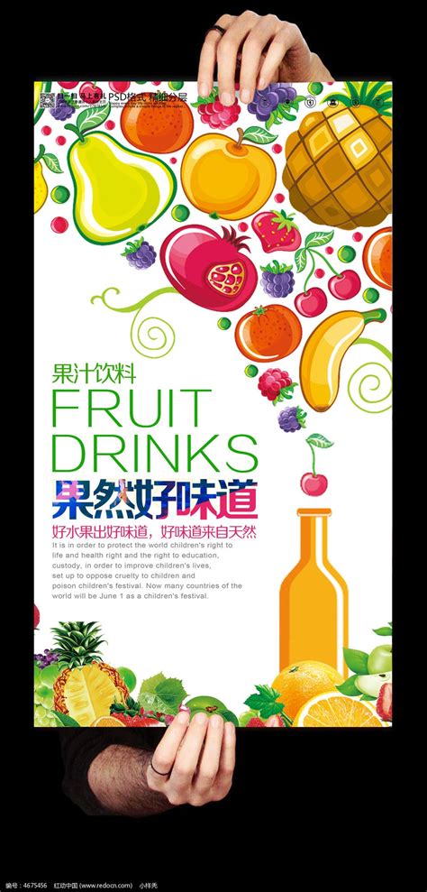 果然好味道饮品海报设计图片下载_红动中国