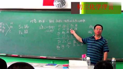 初三化学同步课堂：序言_腾讯视频
