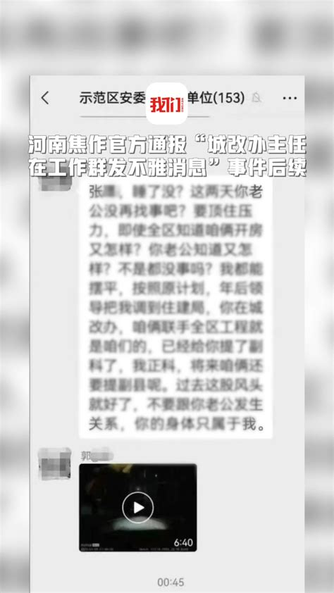 官方通报“原城改办主任在工作群发不雅消息”事件后续：两人已被“双开”_腾讯视频