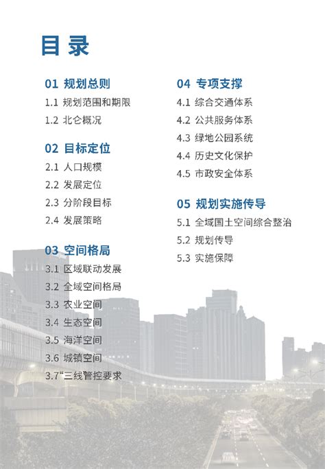 浙江省宁波市北仑区分区国土空间总体规划（2021-2035年）.pdf - 国土人