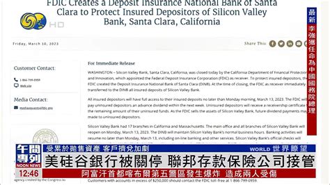 美国硅谷银行被关停 联邦存款保险公司接管_凤凰网视频_凤凰网