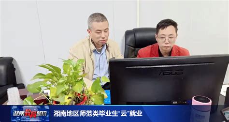 湖南科技学院新闻网