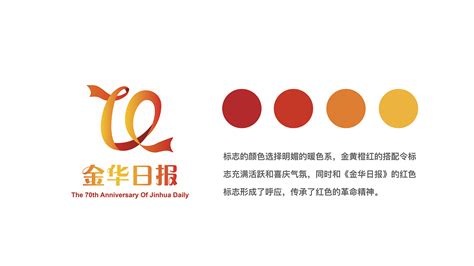金华日报70周年logo设计方案_ENATAO-站酷ZCOOL