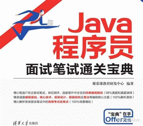 程序员面试手册：概念、编程问题及面试题 PDF 下载_Java知识分享网-免费Java资源下载