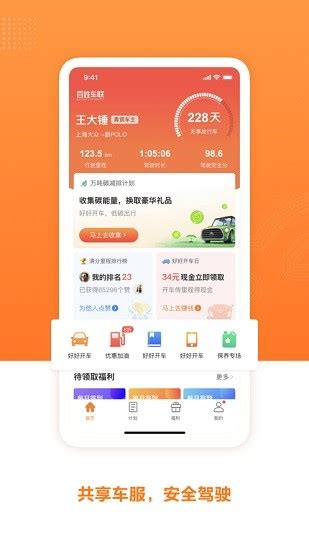 百姓车联app下载-百姓车联官方版下载v3.1.9 安卓版-绿色资源网