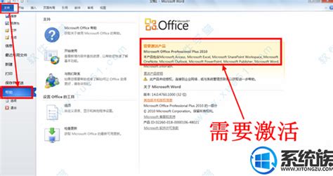 office2010正版验证激活工具使用方法_电脑知识_windows10系统之家