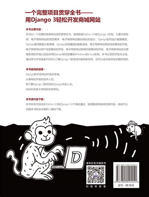清华大学出版社-图书详情-《精通Django 3 Web开发》