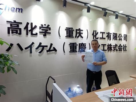 重庆：RCEP助力榨菜、化工品出口_手机新浪网