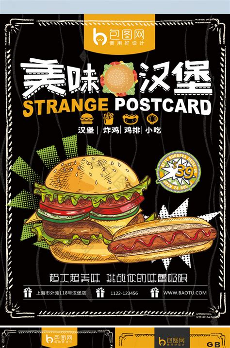 美味汉堡快餐单模板-包图网