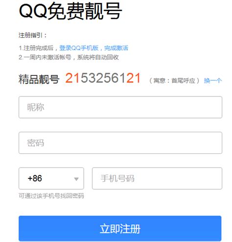 2021最新注册九位数QQ号教程-小K网