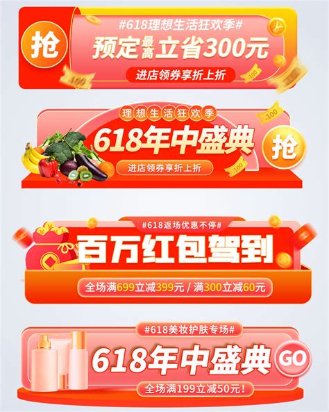 淘宝京东电商首页模板设计图片下载_红动中国