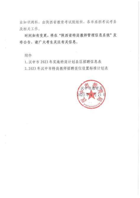 2023年湖南省特岗教师笔试考试时间安排-133职教网