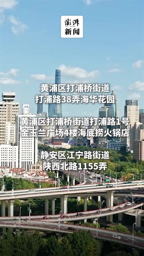 上海新增3个中风险地区，一地调整为低风险地区丨疫情防控新闻发布会_感染者_检测_相关