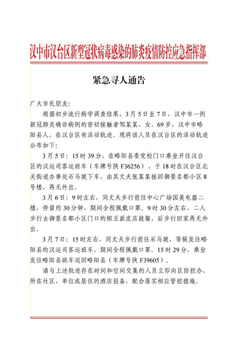 紧急寻人通告 - 汉中市汉台区人民政府