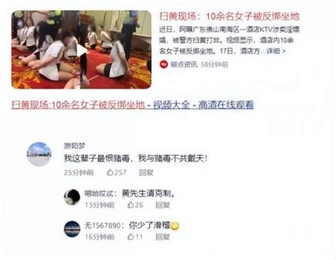 扫黄现场：佛山一酒店KTV涉卖淫嫖娼，10余名女子被反绑坐地_社会新闻_海峡网