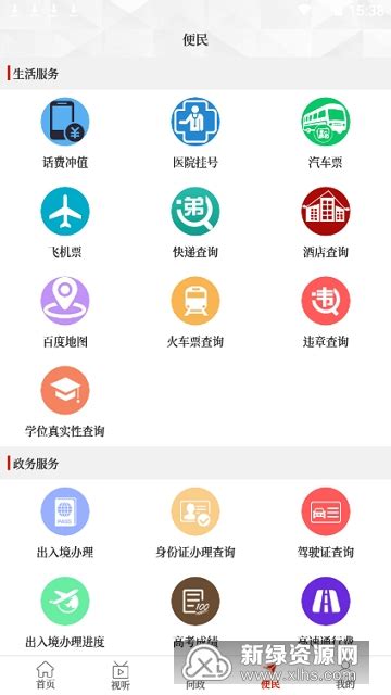 云上长垣app官方下载-云上长垣客户端手机版v2.5.1最新版-新绿资源网