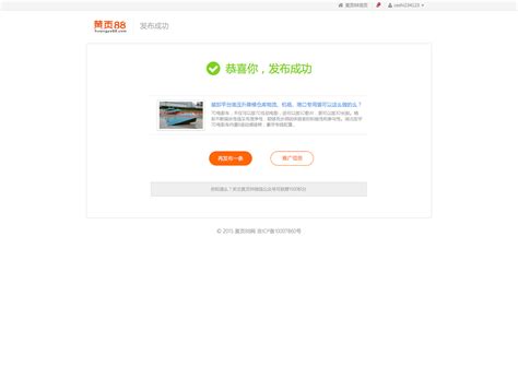 黄页88发布信息提示页面|网页|企业官网|joeseesun - 原创作品 - 站酷 (ZCOOL)