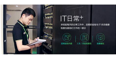 IT外包运维服务公司简介 - 维耐特IT外包服务公司