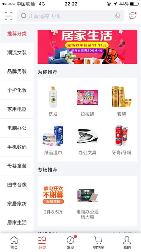 京东商城购物搜索-京东优品官方版app2022免费下载安装最新版