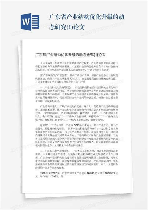 【深度】2022年广东省产业结构之十大战略性支柱产业全景图谱(附产业空间布局、产业增加值、各地区发展差异等)_股票频道_证券之星