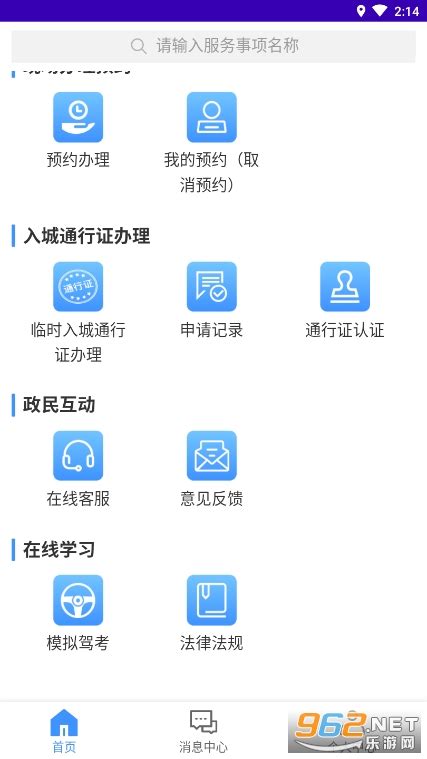 蒙自交警app下载-蒙自交警下载安装v1.0-乐游网软件下载