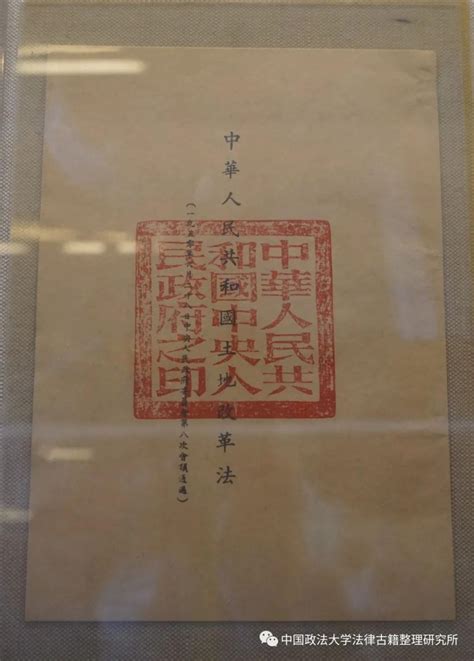 《中华人民共和国土地改革法》-法律古籍整理研究所