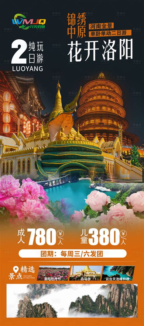 洛阳旅游海报PSD广告设计素材海报模板免费下载-享设计