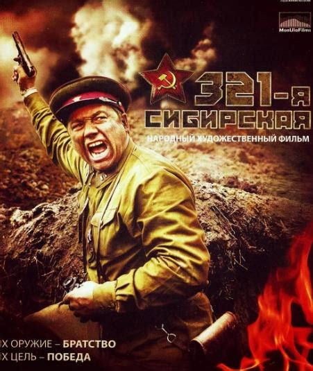 [2017][俄罗斯]《西伯利亚321步兵师》[The 321th Siberian][137m.2048x858.俄语.中文][mp4/2.52G]