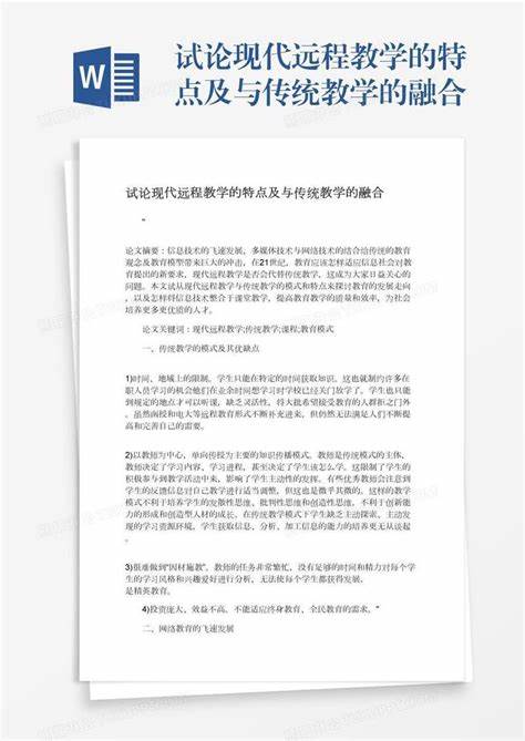 现代教学比传统教学好在哪里