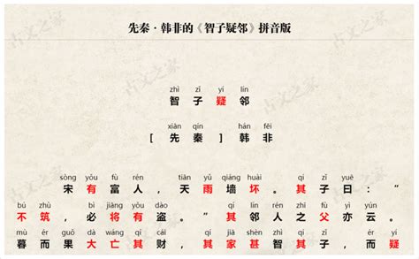 《智子疑邻》拼音版，可打印（韩非）-文言文-古文之家
