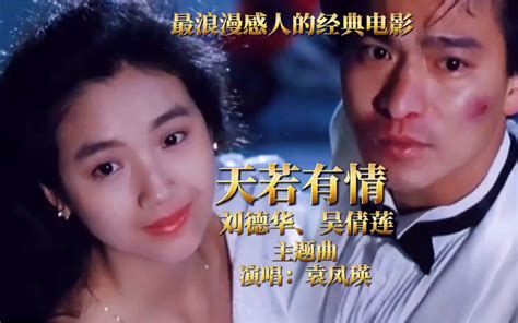 天若有情2之天长地久(A Moment of Romance II)-电影-腾讯视频