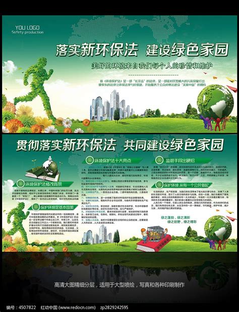 新环境保护法宣传栏设计图片下载_红动中国
