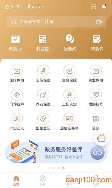 我的宁夏下载app-我的宁夏手机app官方下载v2.1.0.1 安卓版-单机100网