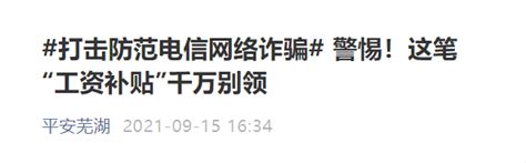 年底警惕！多地警方提醒：这份“工资补贴”领不得！-桂林生活网新闻中心