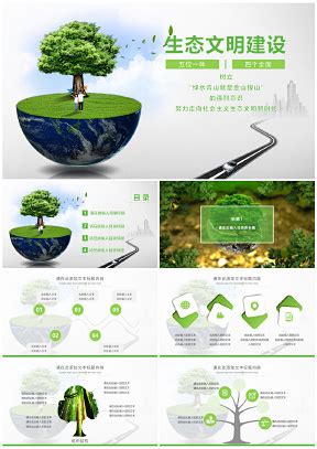 绿色清新推进生态文明建设城市环保宣传展览展板海报图片下载 - 觅知网