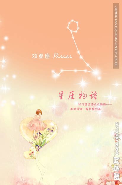 星座非主流头像