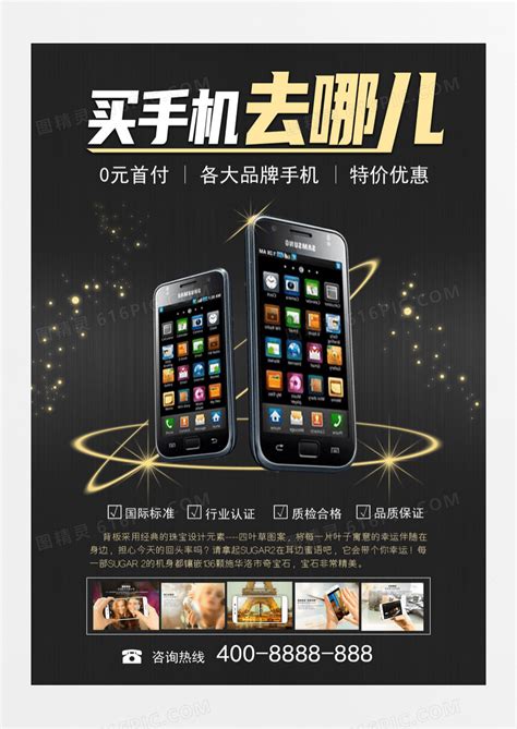 手机促销设计图__DM宣传单_广告设计_设计图库_昵图网nipic.com