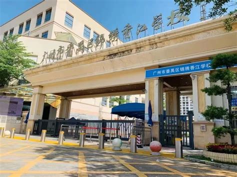 番禺区锦绣香江学校明年9月增加12个教学班