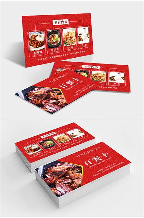 订餐卡 设计图__名片卡片_广告设计_设计图库_昵享网nipic.cn