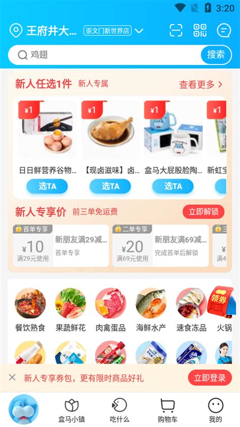 盒马生鲜超市app下载-盒马鲜生鲜超市appv5.69.0 官方版-涂世界