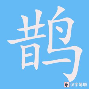 雀字五行属什么，雀字的含义是什么，雀字取名的寓意（男孩，女孩）_第一起名网