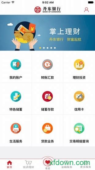 丹东银行app下载-丹东银行手机银行官方版下载v3.3.2 安卓最新版-旋风软件园