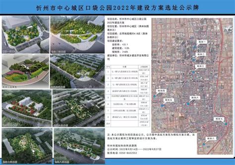 忻州市中心城区口袋公园2022年建设方案选址公示牌