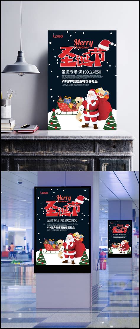 圣诞节商场促销宣传海报psd分层素材下载设计模板素材