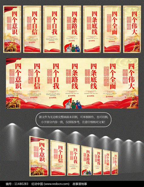 四个意识四个自信党员活动室党建标语挂图图片下载_红动中国