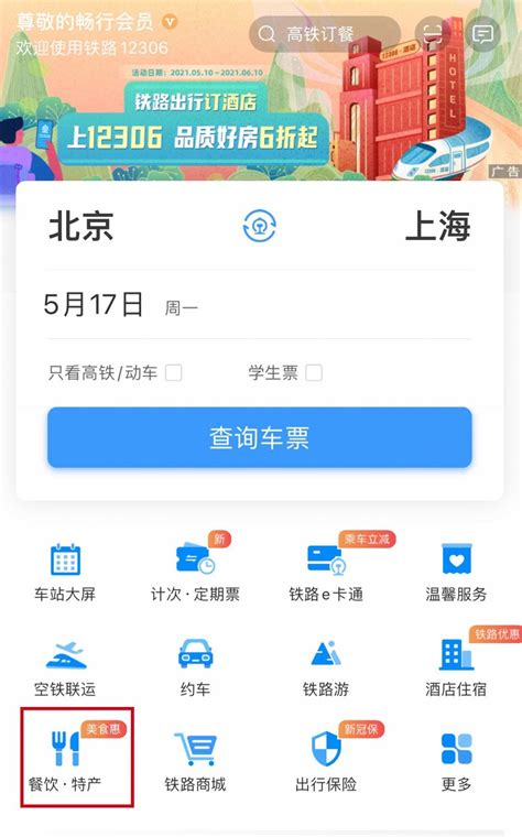 2021年12306美食节优惠券领取指南（时间+入口+流程）- 广州本地宝
