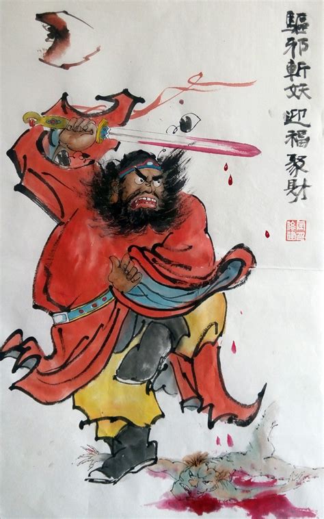 钟馗捉鬼图片