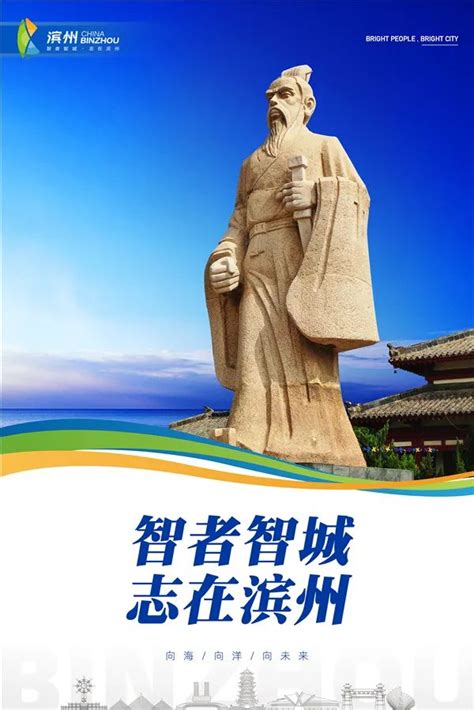 滨州旅游地标宣传海报设计图片下载_红动中国